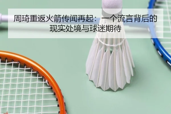 zhou-qi-chong-fan-huo-jian-chuan-wen-zai-qi-yi-ge-liu-yan-bei-hou-de-xian-shi-chu-jing-yu-qiu-mi-qi-dai-1-908.jpg